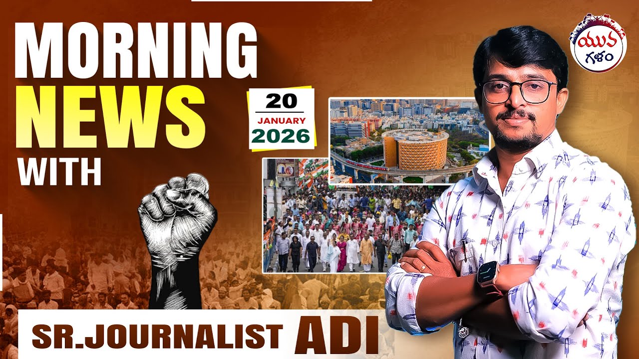 LIVE🔴: Good Morning Andhra With Journalist Adi | Morning Varthalu LIVE  | Telugu News Paper Reading