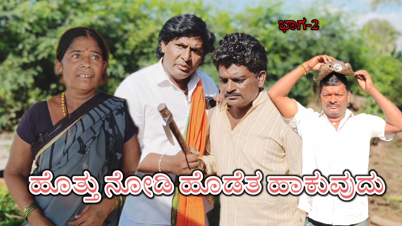 ಹೊತ್ತು ನೋಡಿ ಹೊಡೆತ ಹಾಕುವುದು/#uttarkarnataka#kannada#kannadacomedy #jawarimandi@KanteshBandiganiComedy