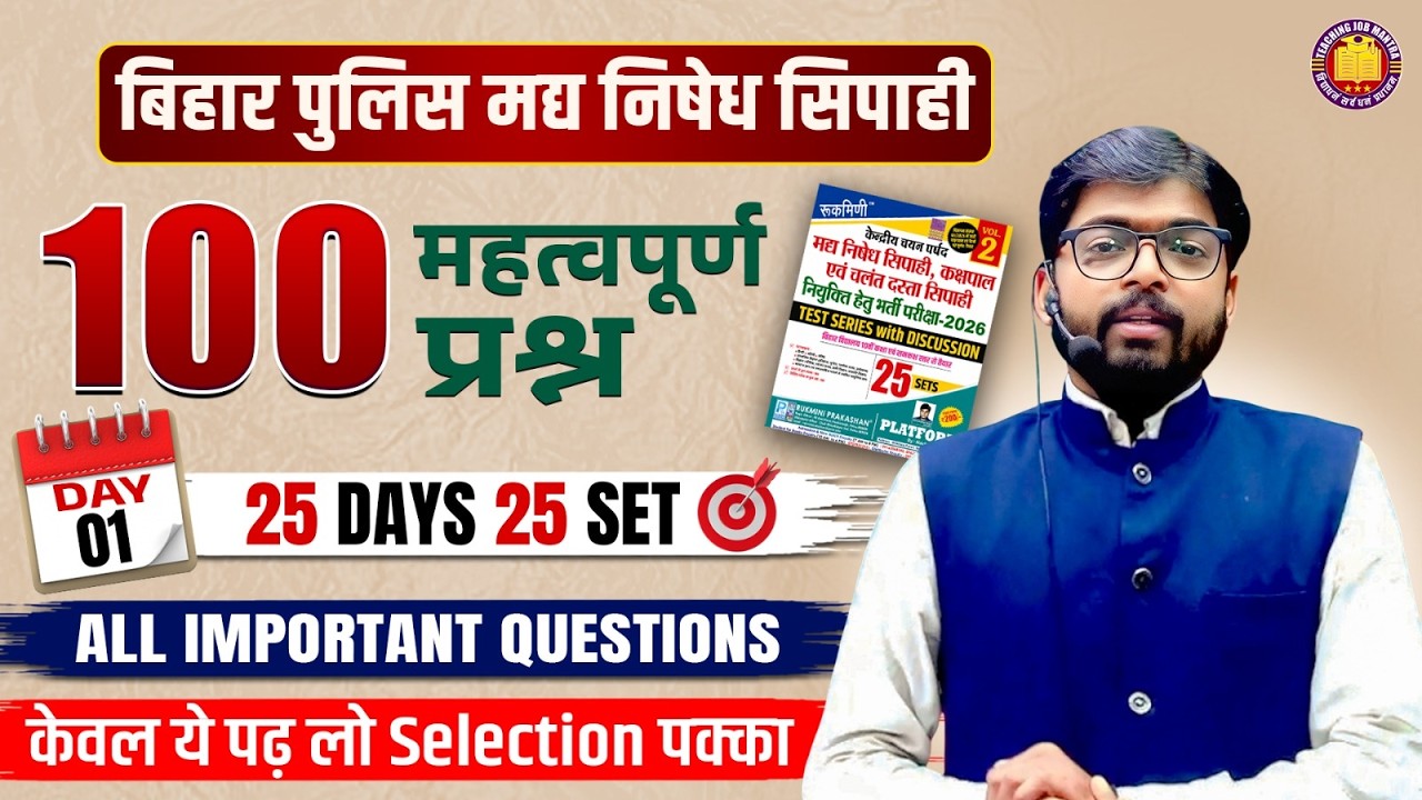 Bihar Police Madh Nishedh Sipahi | 100 Important Questions | मद्य निषेध | madhya nishedh exam date