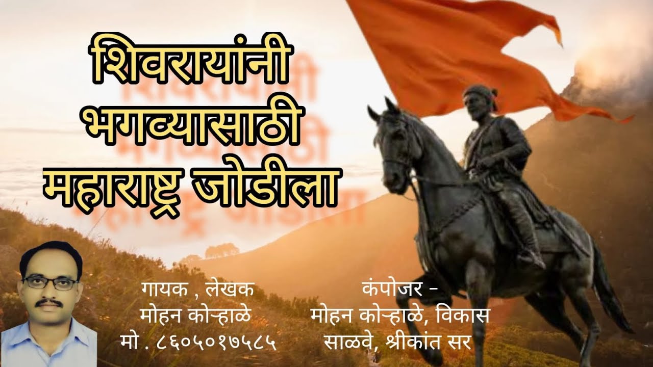 शिवरायांनी भगव्यासाठी