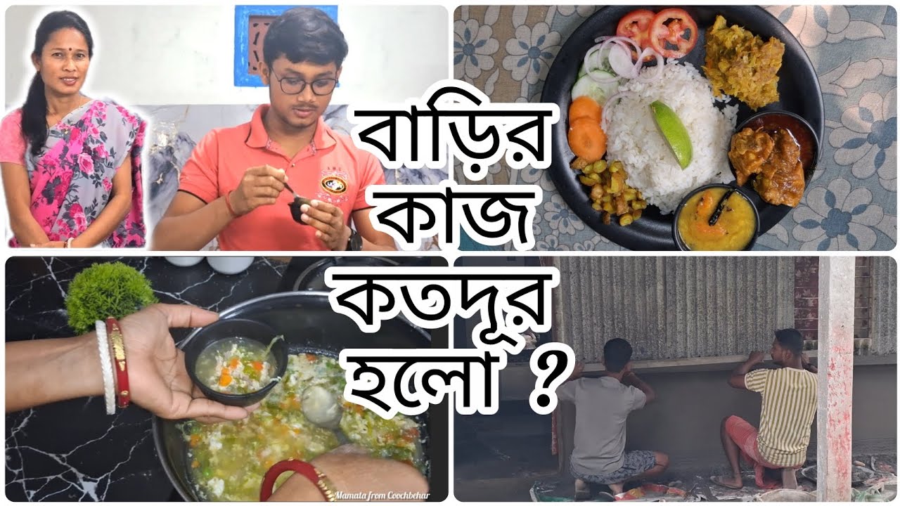  আজ অনেকটা বাড়ির কাজ এগিয়েছে.. অনেক দিন পর আজ বানালাম চিকেন সুপ