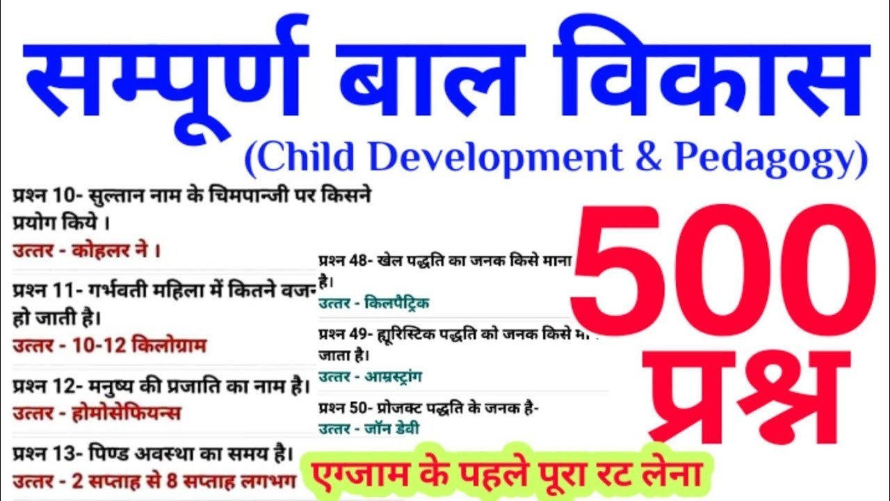ctet previous year question | ctet cdp previous year question | ctet cdp important 500 questions