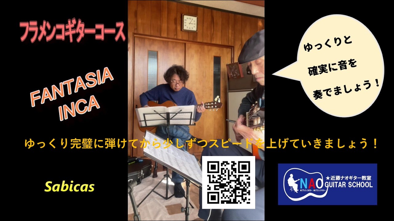 Fantasia Inca(ファンタジア・インカ) Sabicas Flamenco Guitar(フラメンコギター) 指導：近藤ナオ