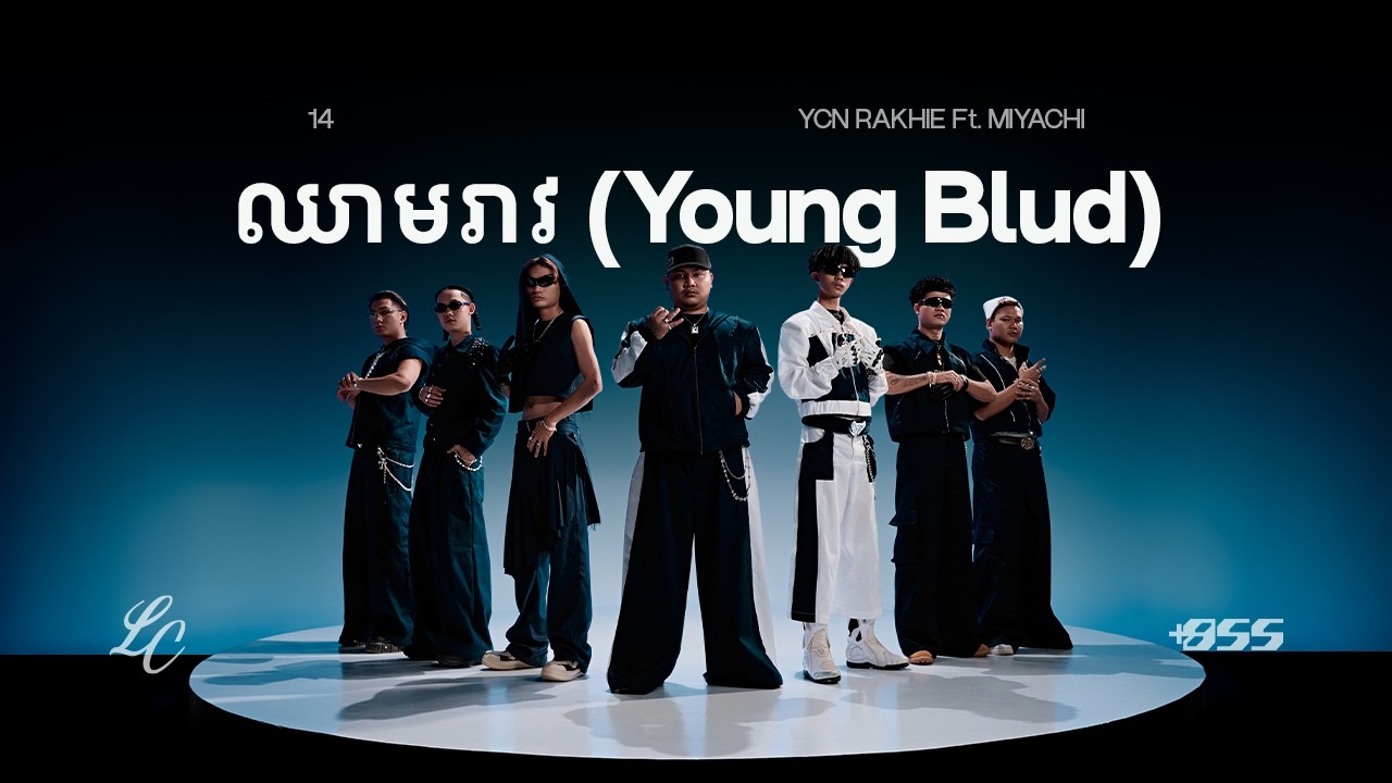 YCN RAKHIE Ft. MIYACHI - ឈាមរាវ (Young Blud) [Official Visualizer]