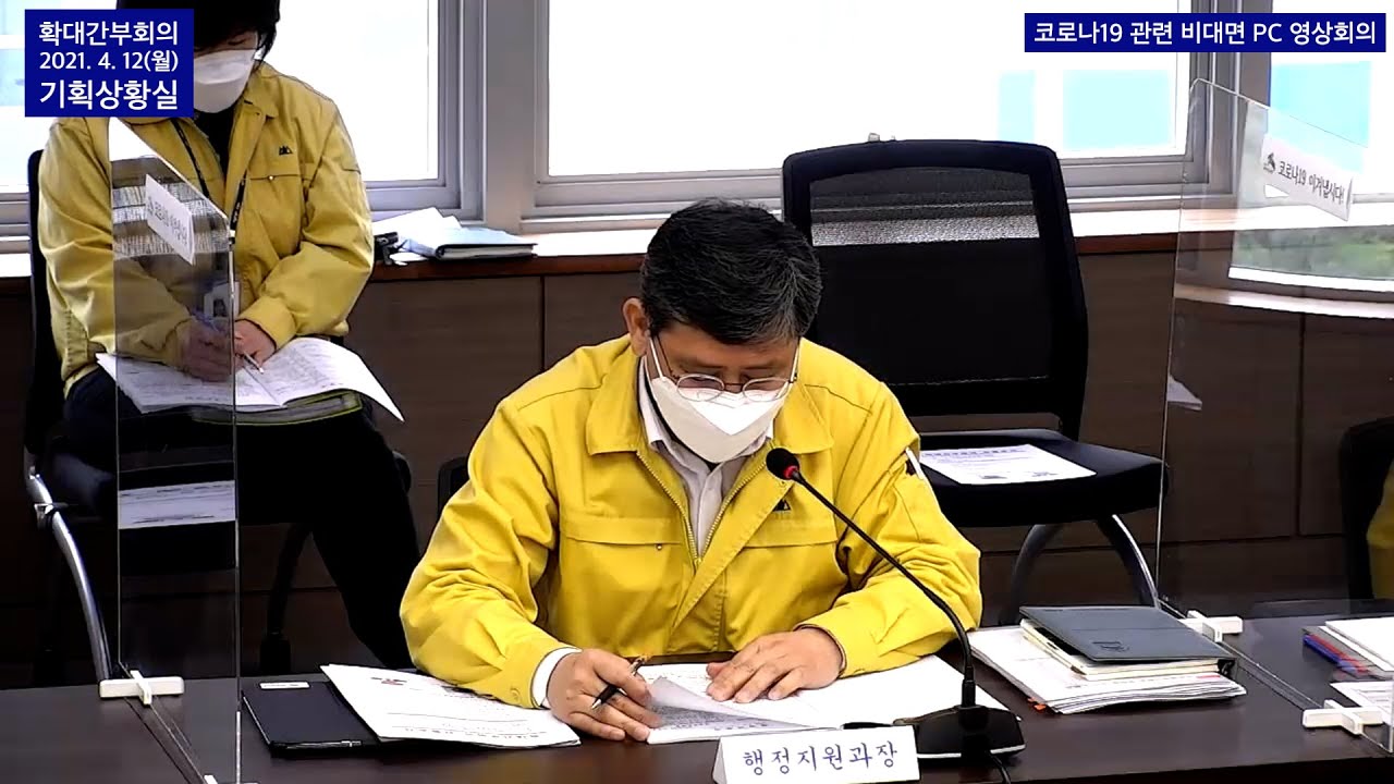 확대간부회의