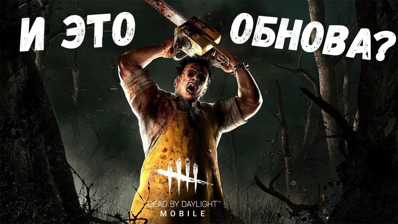 ОБНОВЛЕННЫЙ БУБА В Dead by daylight Mobile!