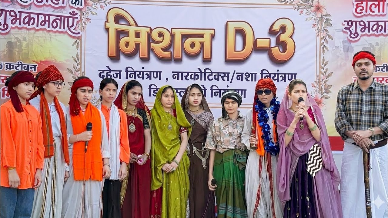 मिशन D-3 Alirajpur आलीराजपुर 