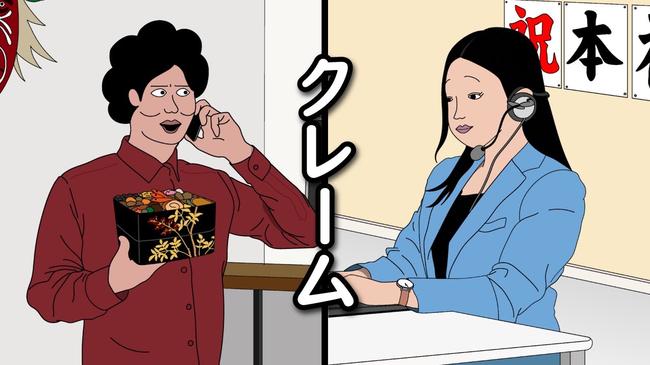 【アニメ】まだ11月なのにおせち料理届いてクレーム入れるやつｗｗｗｗｗｗｗｗｗｗｗｗｗｗ