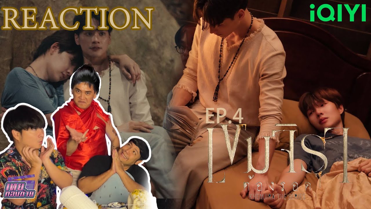 Reaction Khemjira The Series เขมจิราต้องรอด | EP.4 | เกินกว่าจับมือ เกียมโดนไม้เรียว!