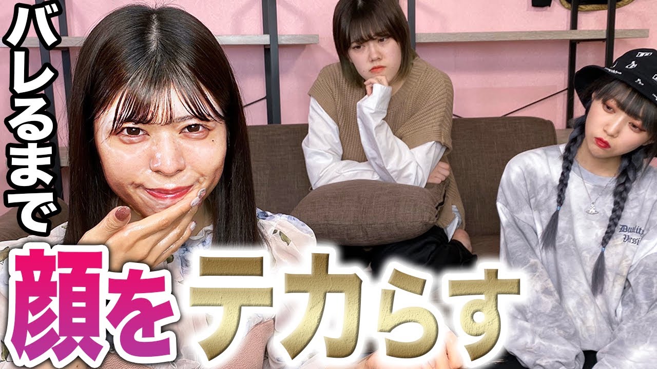 顔を油でテカテカにしていったらメンバーはいつ気づくのか検証ドッキリww