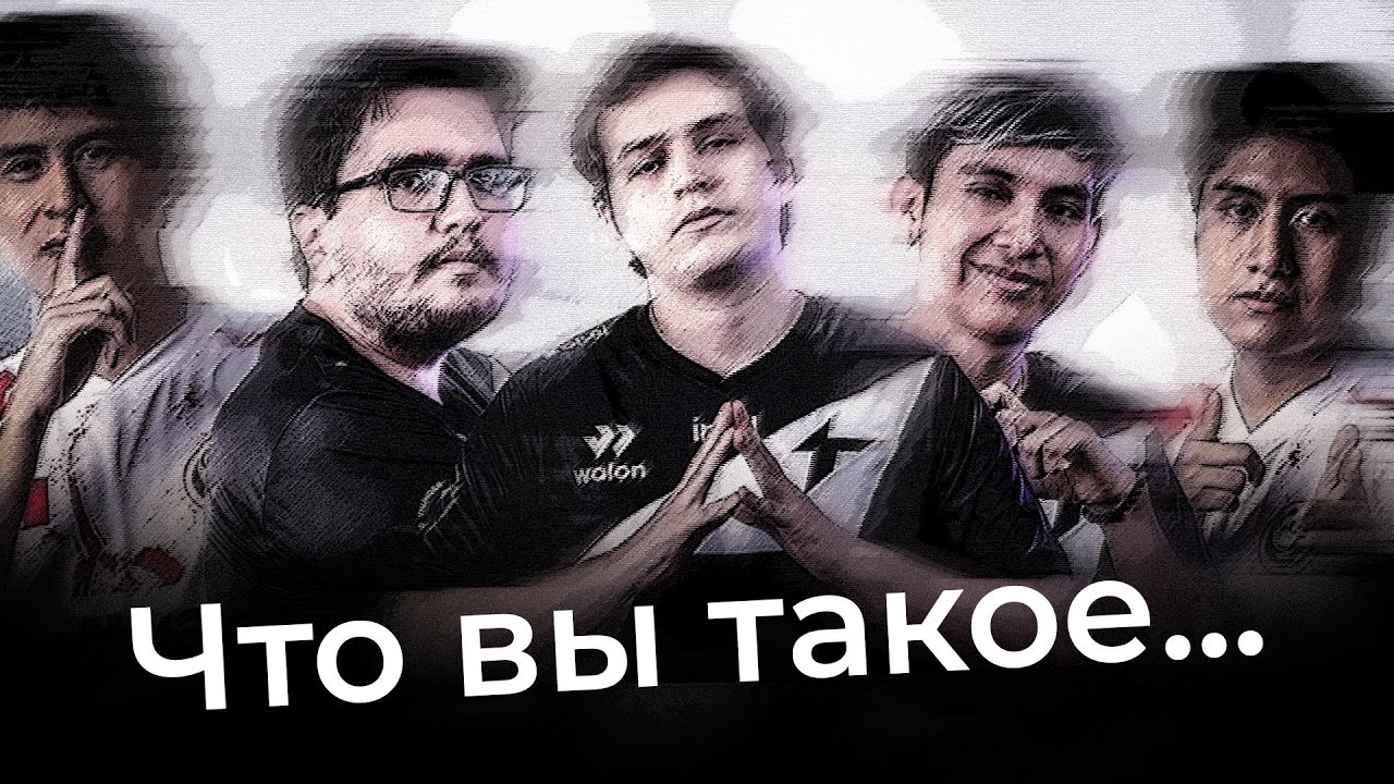 EG - гении или бездари?. MindDota