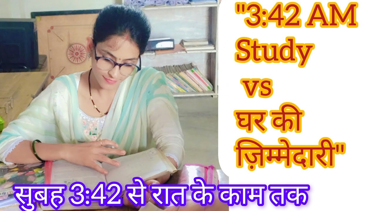 "3:42 AM Study vs घर की ज़िम्मेदारी: क्या मैं हार मान लूँ? 