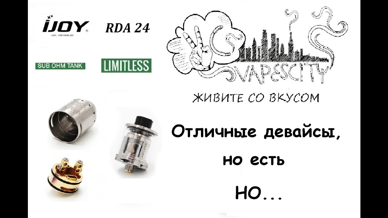 Limitless Sub Ohm Tank. Limitless 24 RDA / Обзор / Отличные девайсы, но есть НО...