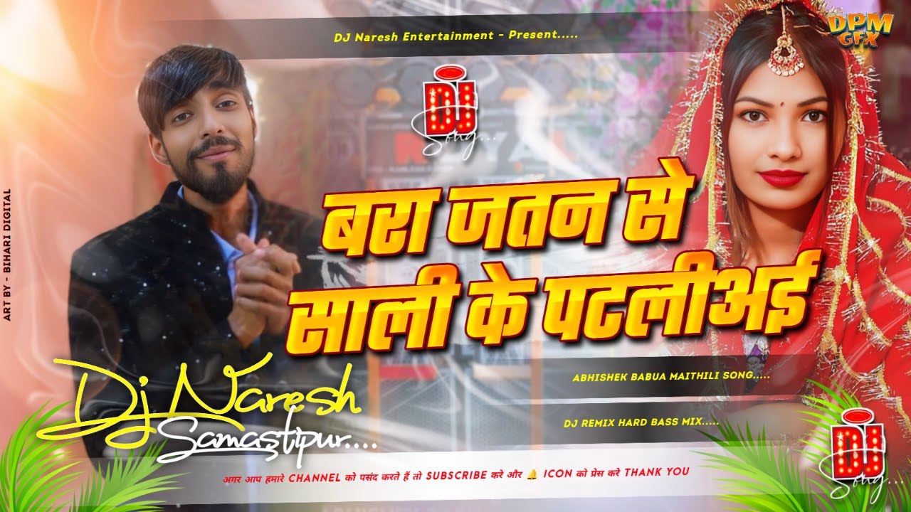 Bara Re Jatan Se Sali Ke Patailiyai Dj Remix | #instagram_viral | #abhishek_babua | Dj Naresh |