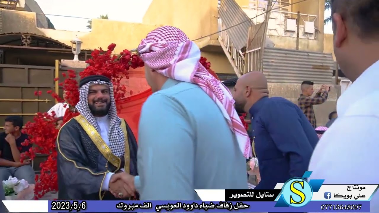الفنان علي المنصور حفل زفاف ضياء العويسي الف مبروك ستوديو ستايل