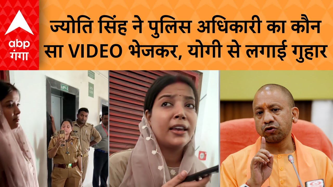 Pawan Singh की पत्नी  Jyoti Singh ने SHO से बातचीत का वीडियो जारी कर, योगी से क्या शिकायत कर दी ?