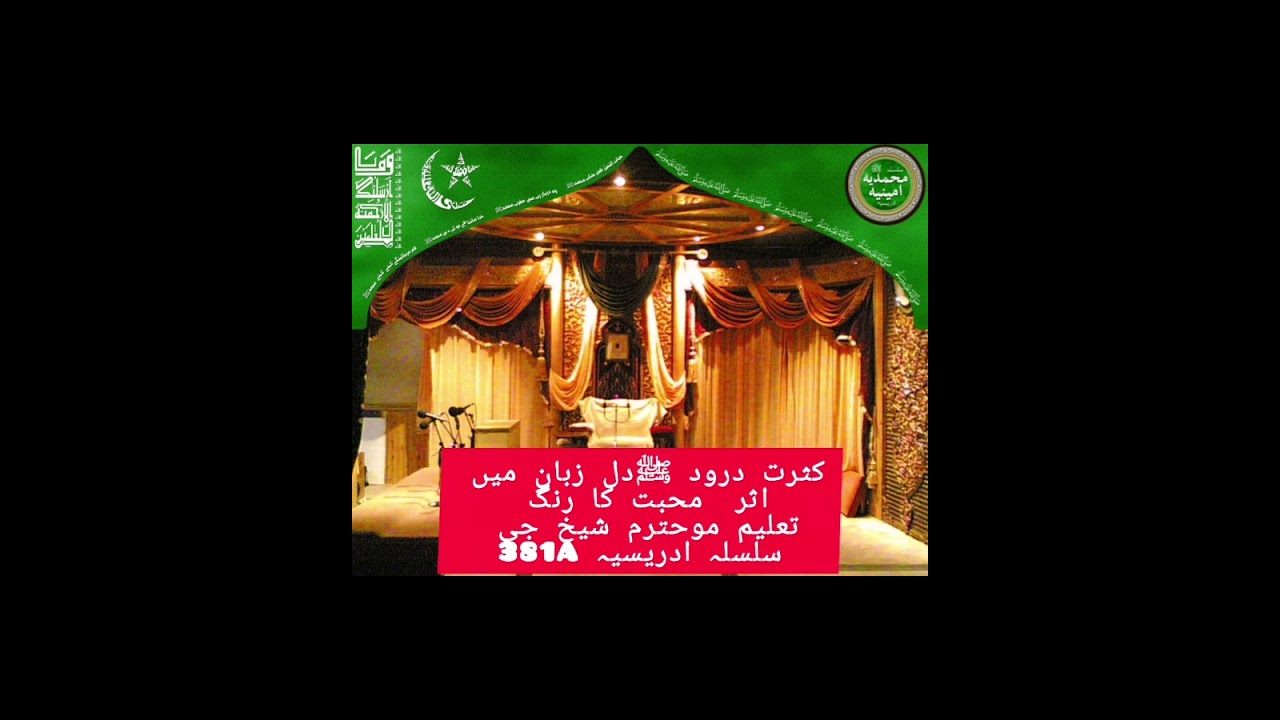 Darood ki kasrat Muhabat Main Dil Ka Lagna Asar dil Or Zuban Main Taleem Mohtram Sheikh Sahib 381A