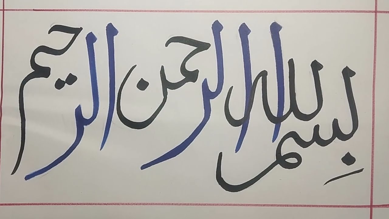 BISMILLAH her Rahman NeRaheem beautiful and easy calligraphy| #islamicart #calligrphylearning 