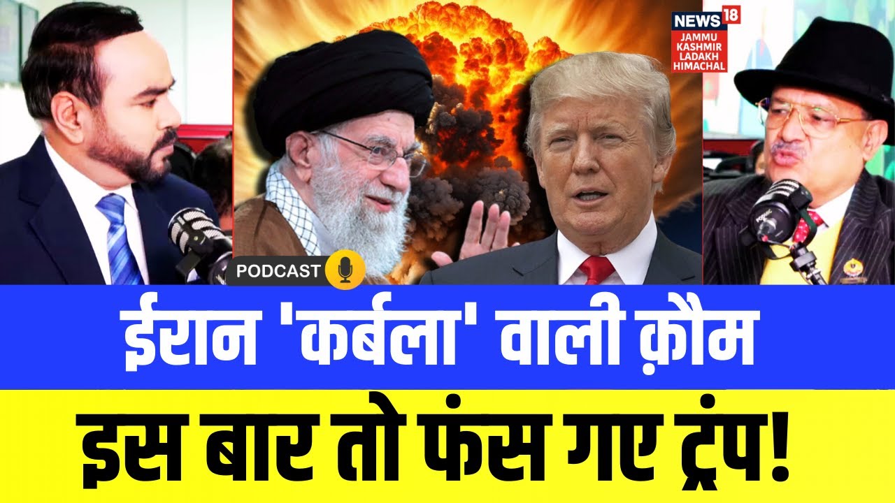US vs Iran Conflict News | ईरान 'कर्बला' वाली क़ौम, इस बार तो फंस गए Trump! |Middle East Crisis|N18P