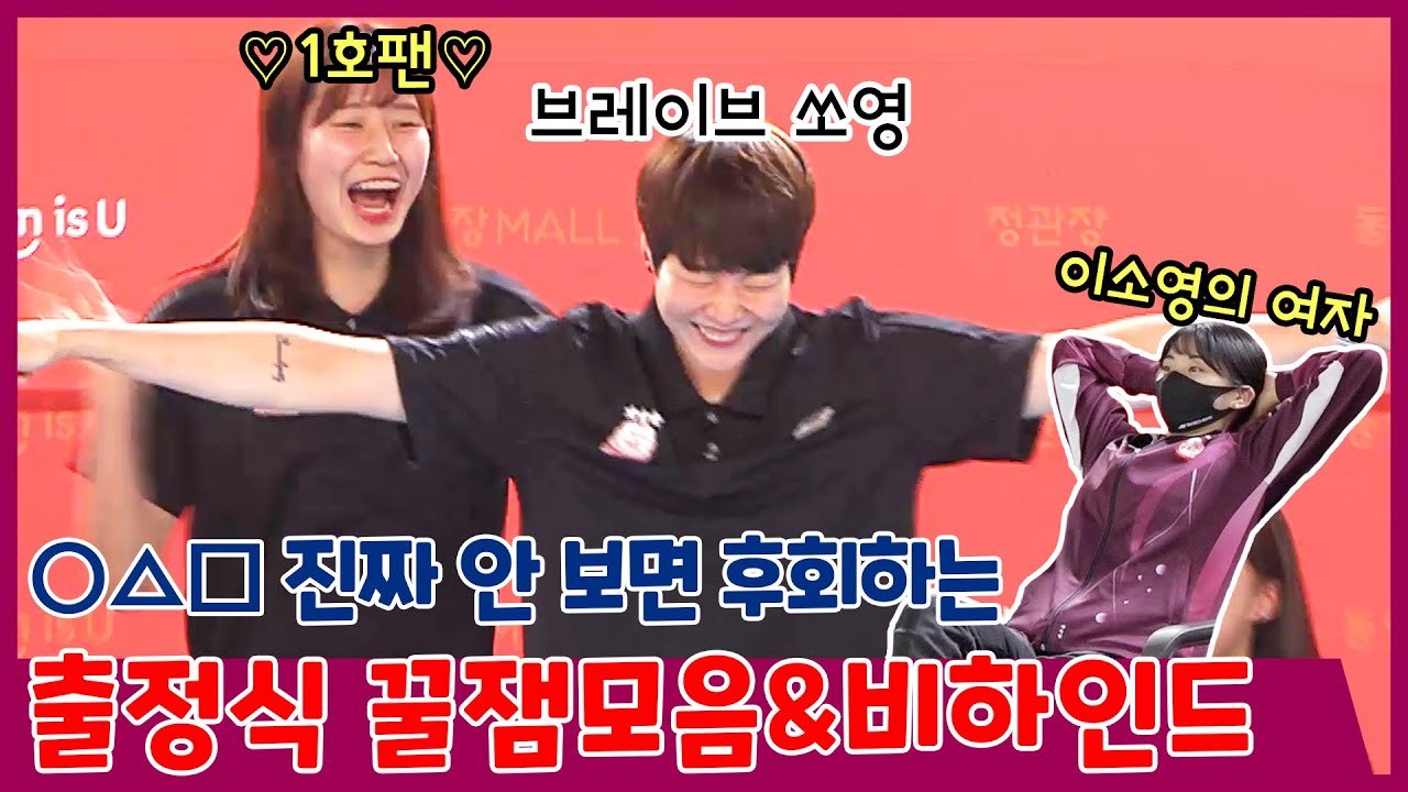 바쁜 인삼팬들을 위한 출정식 킬포모음집😏