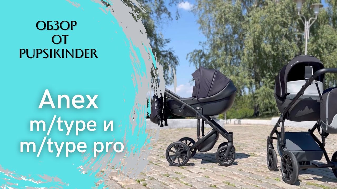 Обзор - сравнение Anex m/type и m/type pro от магазина Pupsikinder
