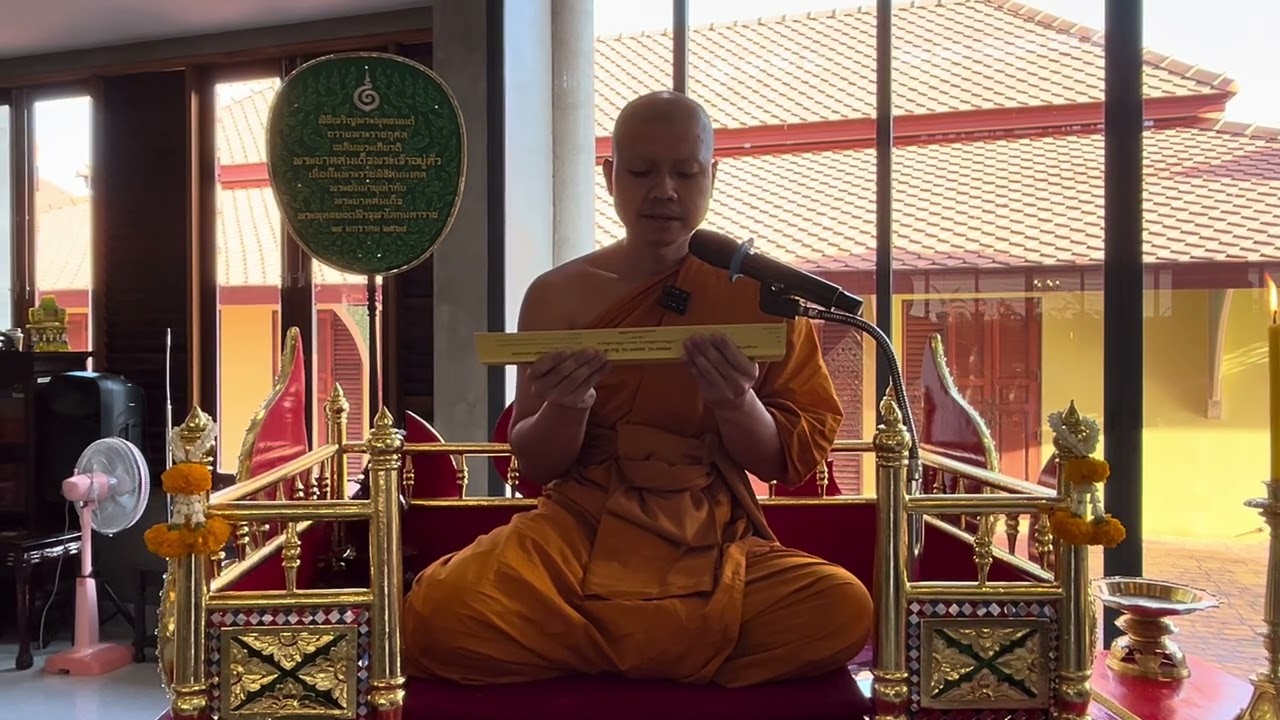 ปาฐกถาธรรมพิเศษ เนื่องในวันมาฆบูชา พุทธศักราช ๒๕๖๙ 