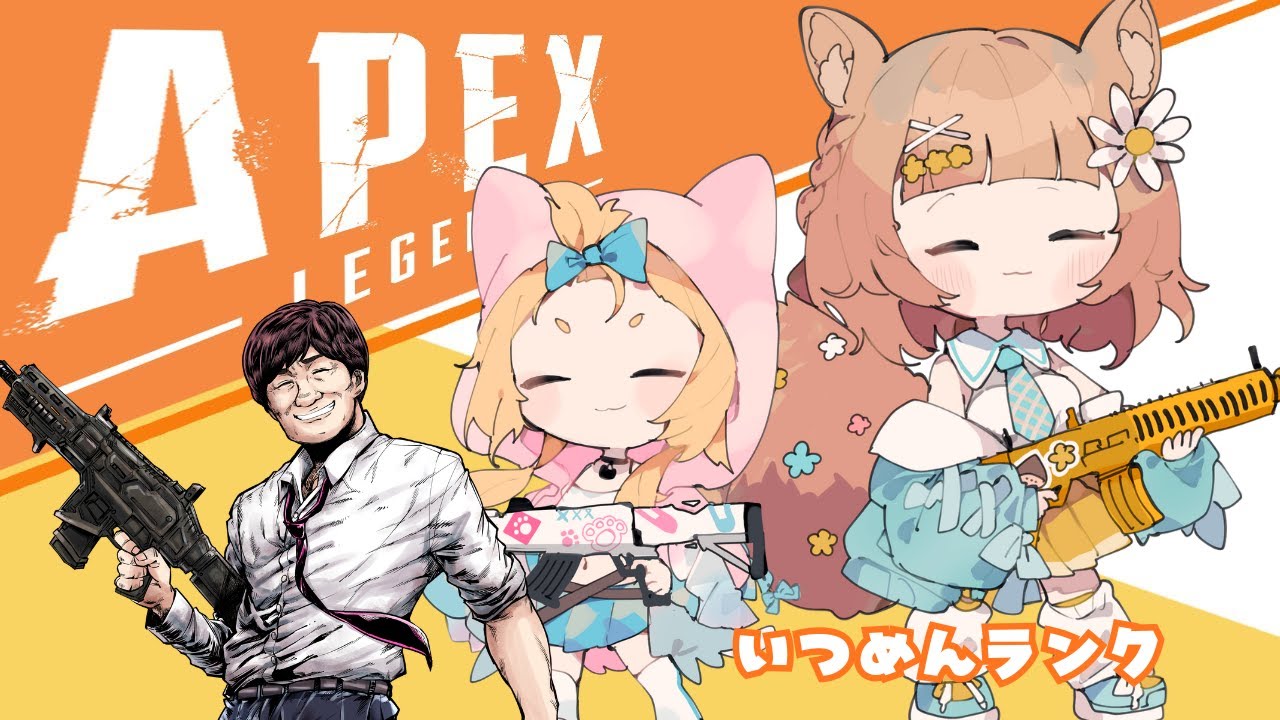 【#apexlegends】なんかいつも久しぶりな気がする w/ぷりゅね　多井隆晴【#Vtuber/栗追しい】