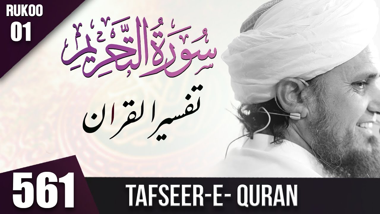 Tafseer-e-Quran Class # 561 Surah At-Tahrim Ruku 01 | Mufti Tariq Masood Speeches 🕋