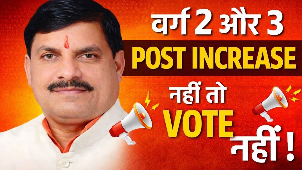 अपने अधिकारो को लेकर रहेंगे वर्ग 2 और 3 में पद वृद्धि जरूर होगी #mptet #cmmohanyadav #dpi #protest 