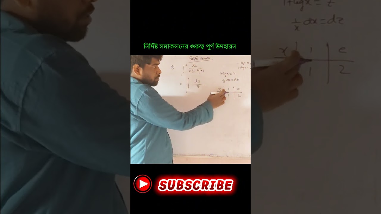 নির্দিষ্ট সমাকলন / short tricks // কমন প্রশ্ন / ক্লাস 12#educational 