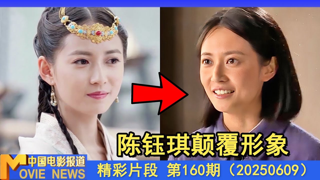 专访丨陈钰琪：从&ldquo;仙气飘飘&rdquo;到&ldquo;接地气&rdquo;，颠覆形象诠释英雄儿女