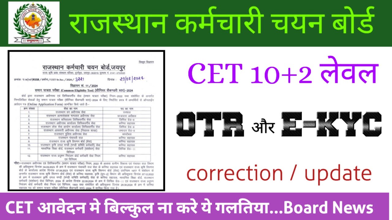 Rajasthan cet otr correction 2024, cet otr ekyc, cet otr correction date