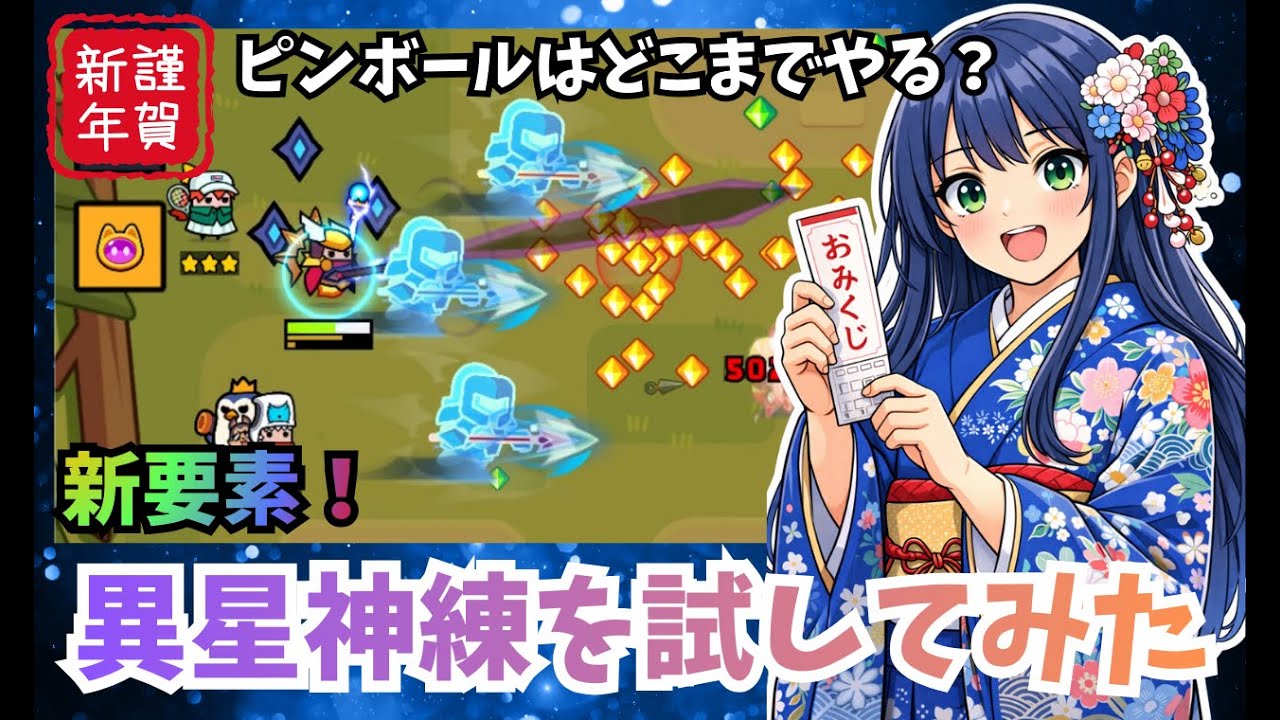 【ダダサバイバー】異星神練を実戦検証！ピンボールはどこまでやる？
