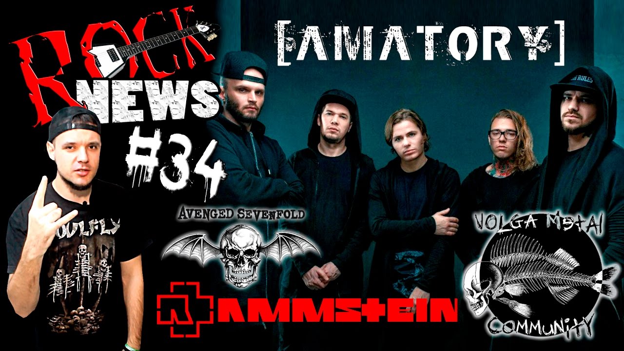 ROCK NEWS #34 AMATORY / Rammstein / Avenged Sevenfold