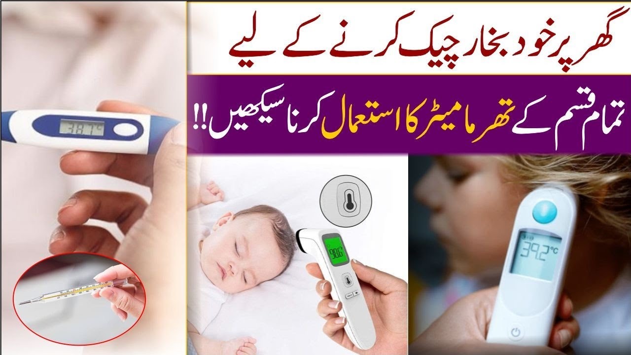How to Check Fever|Temperature with Digital thermometer in Babies and adults?