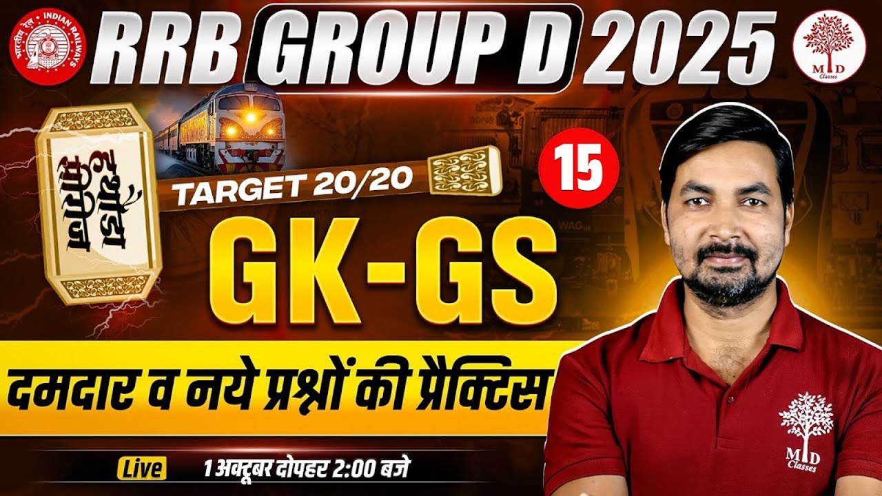 GROUP D GK GS CLASS 2025 | RRB GROUP D GK GS 2025 | GROUP GK GS PRACTICE SET |RRB GROUP D GK GS 2025