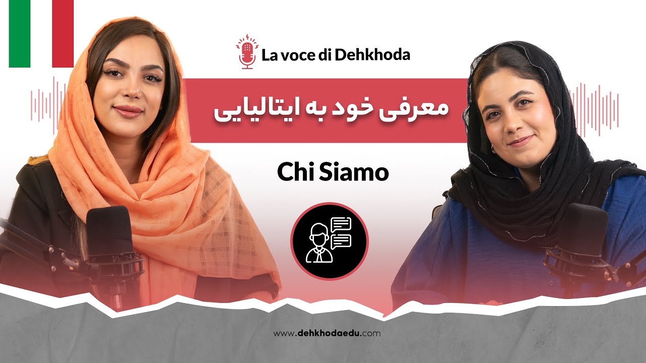 ٍEpisodio 2 - Chi siamo معرفی خود به ایتالیایی