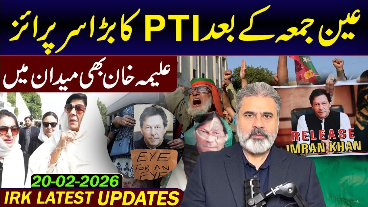 علیمہ خان میدان میں! بڑا سرپرائز || عمران ریاض خان کا وی لاگ 