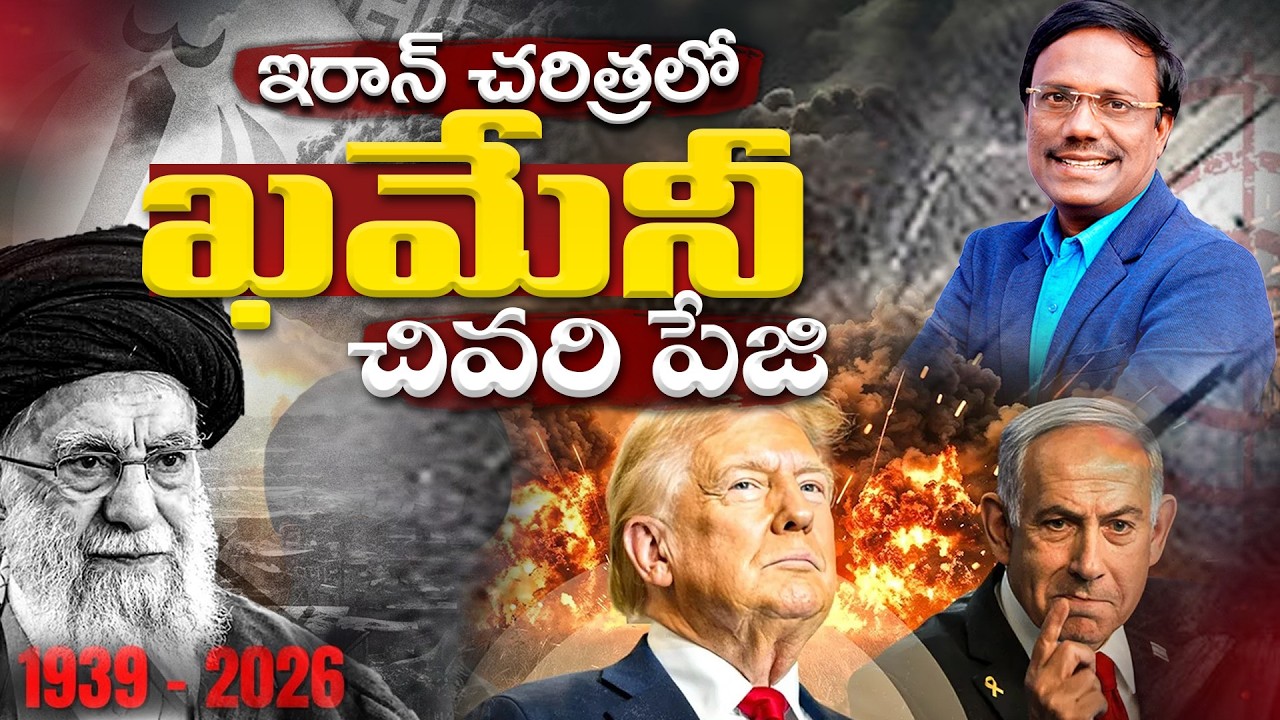 #Sunday3rdService | ఇరాన్ చరిత్రలో ఖమేనీ చివరి పేజి |  01 Mar 2026 | Dr. Noah