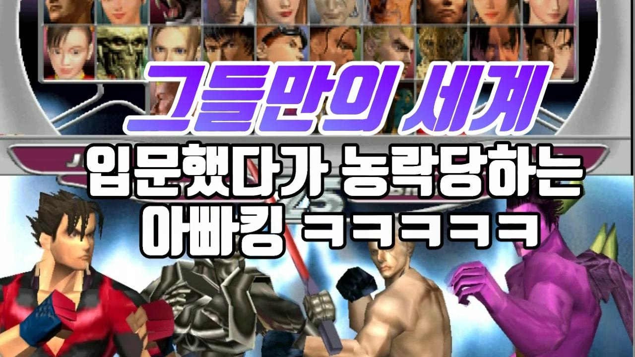 [철권태그] 태그1 입문했다가 농락당하는 아빠킹 ㅋㅋㅋㅋ ㅠㅠㅠㅠ