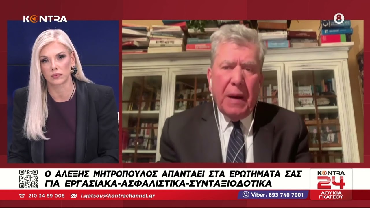 Ο Αλέξης Μητρόπουλος στο Κontra24