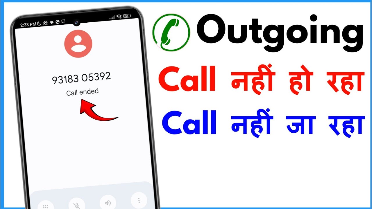 Outgoing Call Problem | Call Nahi Lag Raha Hai To Kya Kare | Outgoing Call Not Working