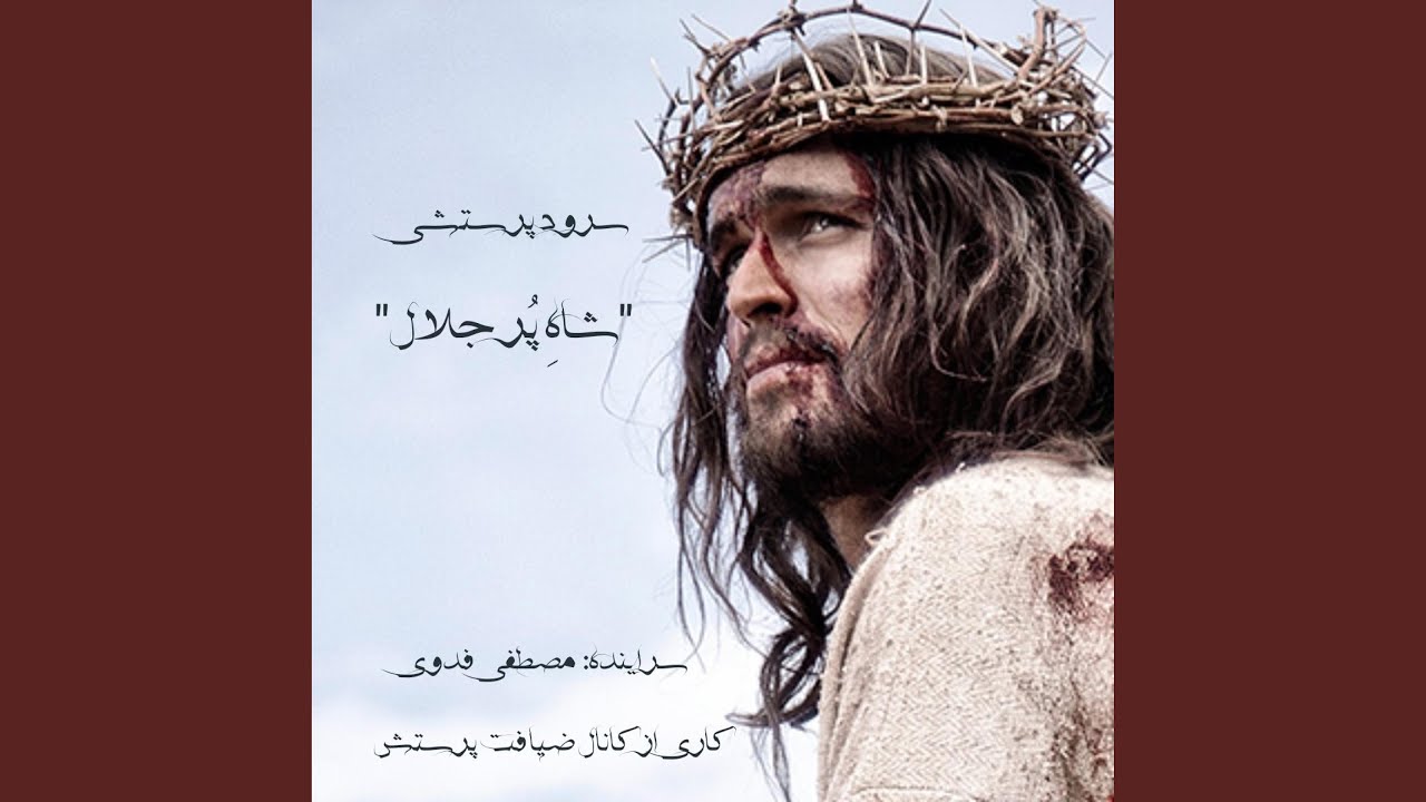 سرود پرستشی جدید 