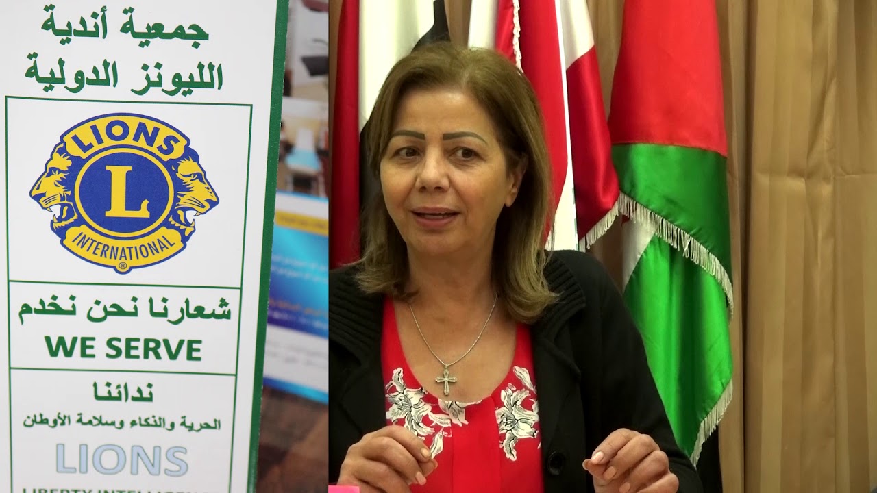 حوارات اردنية | نادي ليونز الفحيص