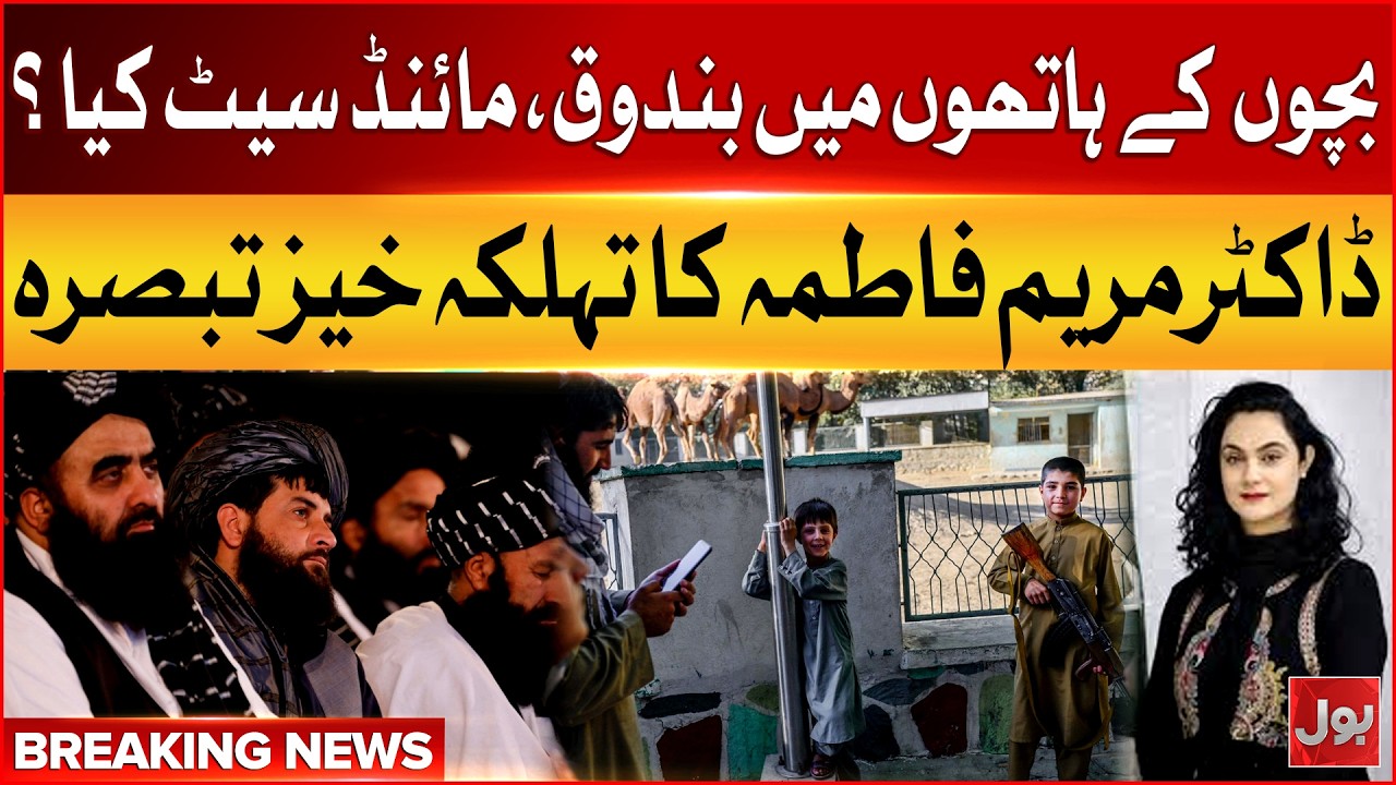 Dr Marium Fatima Shocking Revelations | Why Guns In The Hands Of Taliban Children? | Bol News