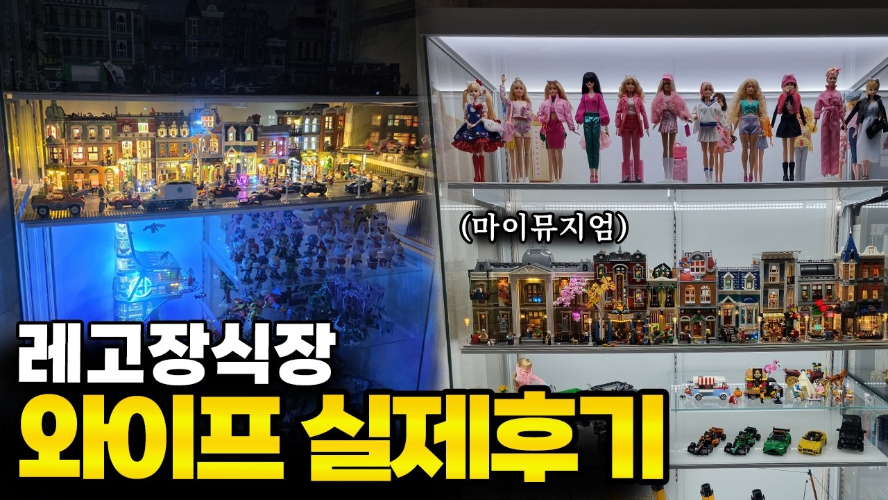 마이뮤지엄(백유리ver.) 실제후기 모음