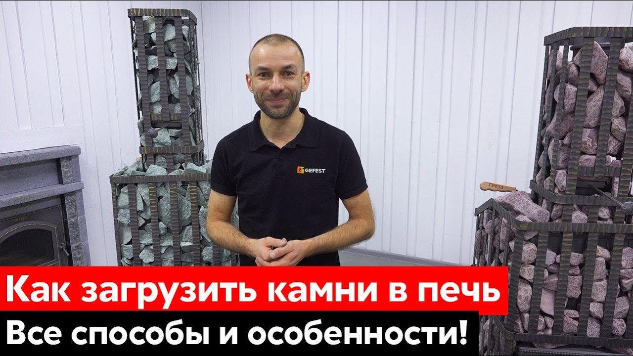 Как правильно уложить камни в банную печь с сеткой. Загружаем Гефест ЗК и Гроза 