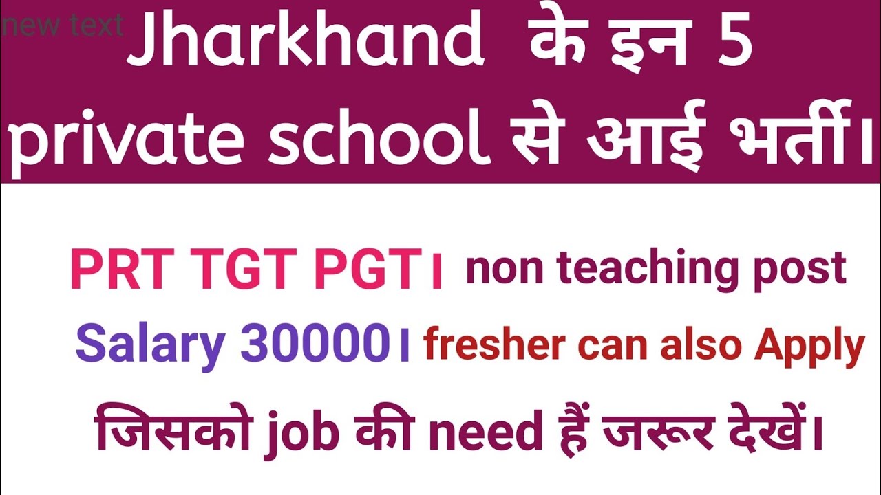 #Jharkhand private school job vacancy।latest private school job recruitment।