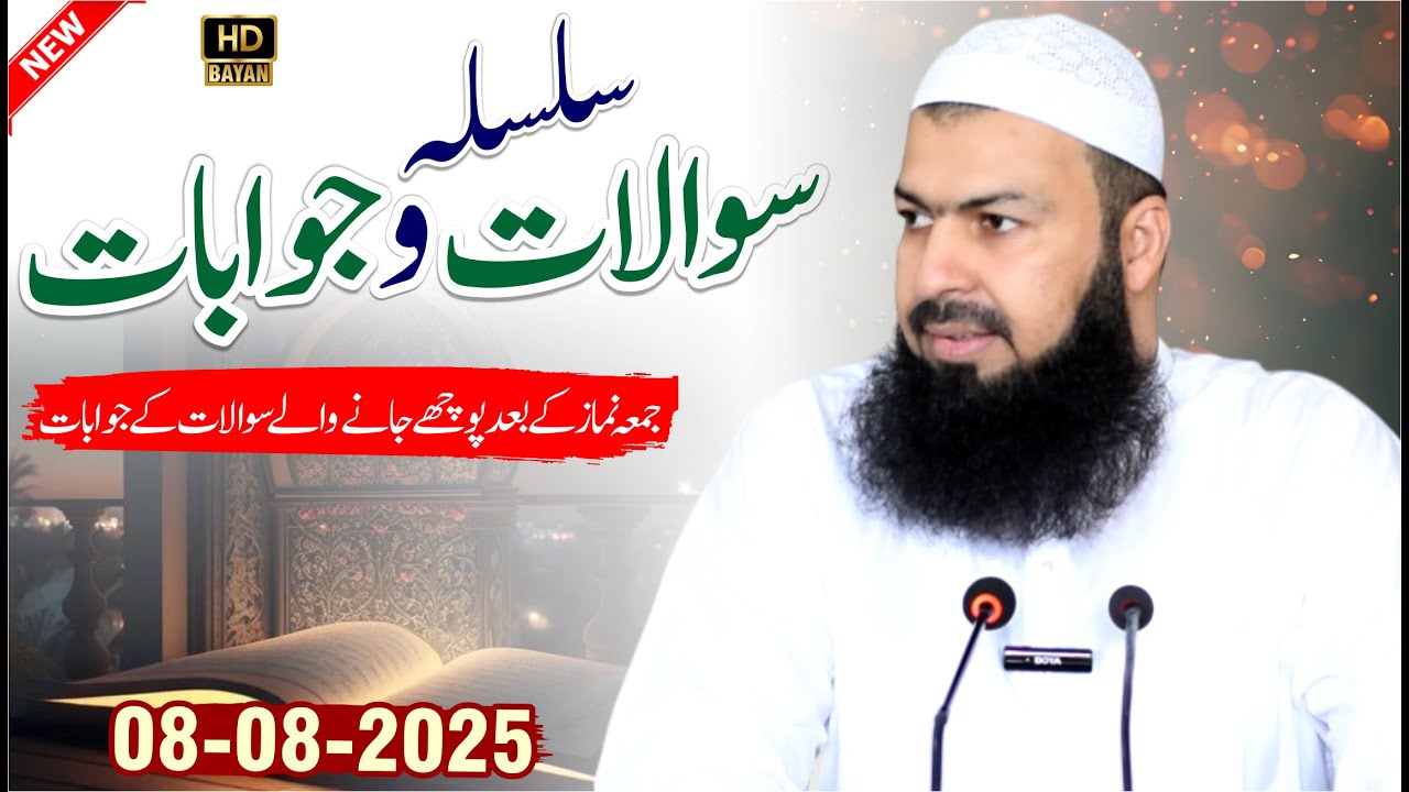 Silsala Sawalt O Jawabat | 08-08-2025 | Mufti Abdul Wahid Qureshi |  سلسلہ  سوالات و جوابات