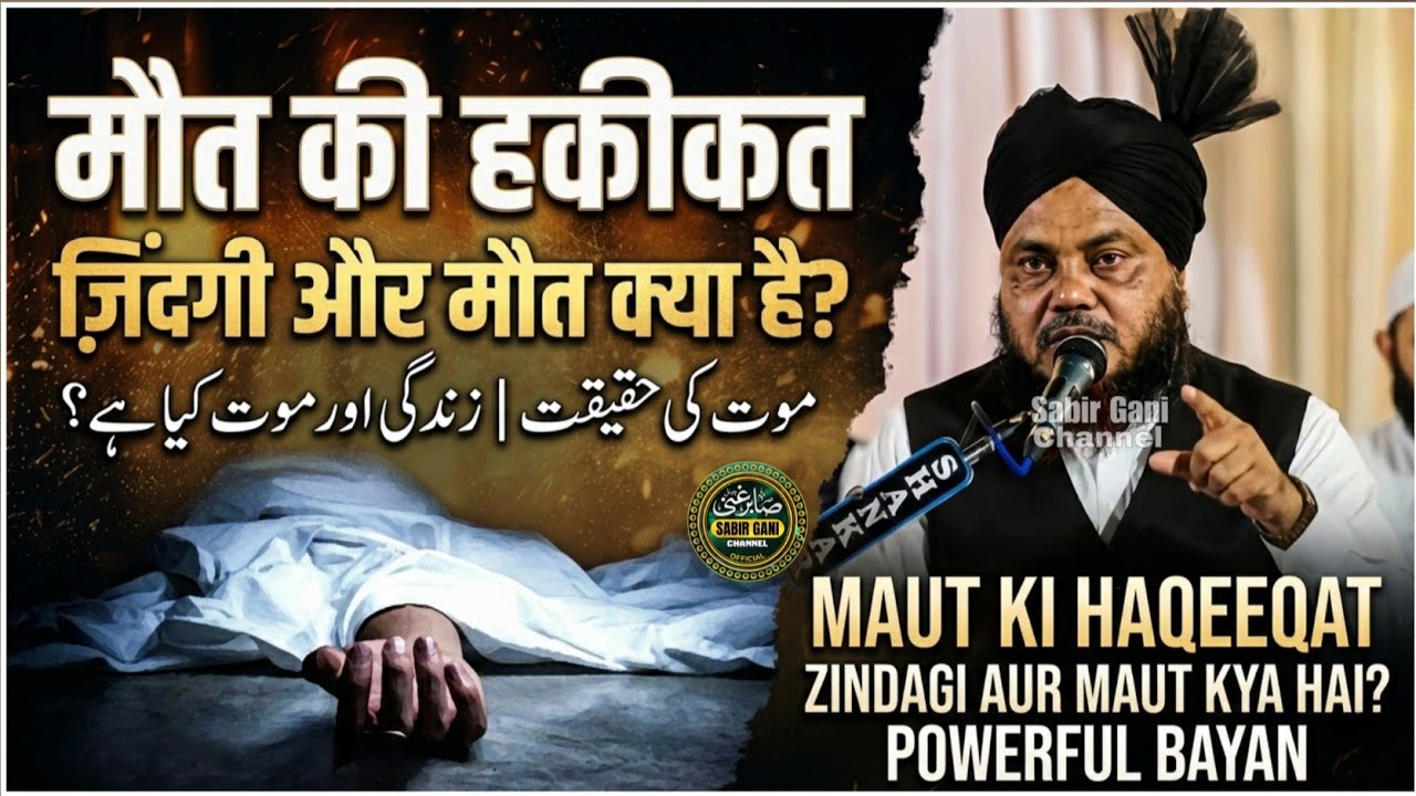 Maut Ki Haqeeqat | Powerfull Bayan | Zindagi Aur Maut Kya Hai | Molana Zakir Raza Sahab Surat